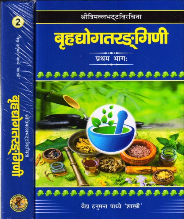Brihat Yoga Tarangini Of Trimalla Bhatta (set of 2 Vols) By Hanumant Upadhyay Shastri (Sanskrit only)