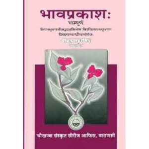 Bhavaprakasha भावप्रकाश (मूलमात्र)
