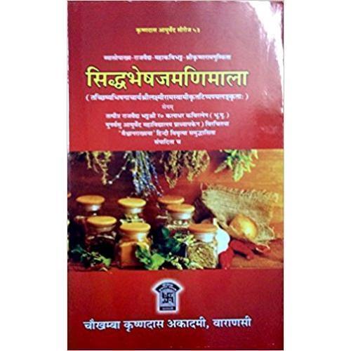Siddhabhesajamanimala (सिद्धभेषजमणिमाला)