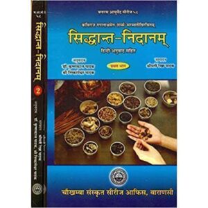 Siddhanta Nidanam (Set of 2 Volumes (सिद्धान्त-निदानम्)