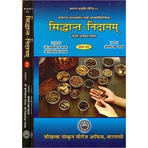 Siddhanta Nidanam (Set of 2 Volumes (सिद्धान्त-निदानम्)