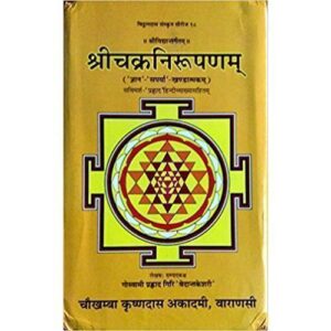 SRICAKRANIRUPANAM Shri Chakra Nirupan on Srividhya (श्रीचक्रनिरुपणम्)