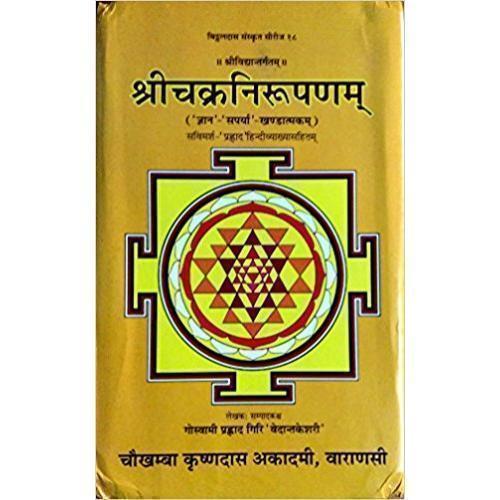 Shri Chakra Nirupan on Srividhya (श्रीचक्रनिरुपणम्)