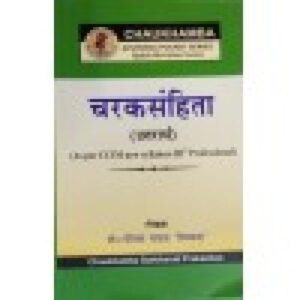 SZhb3PF3L9OJ3oPMol21QIfwQKxTYPPnGAOBEayO Charaka Samhita (Uttarardh) (Pocket Series) (चरक-संहिता)