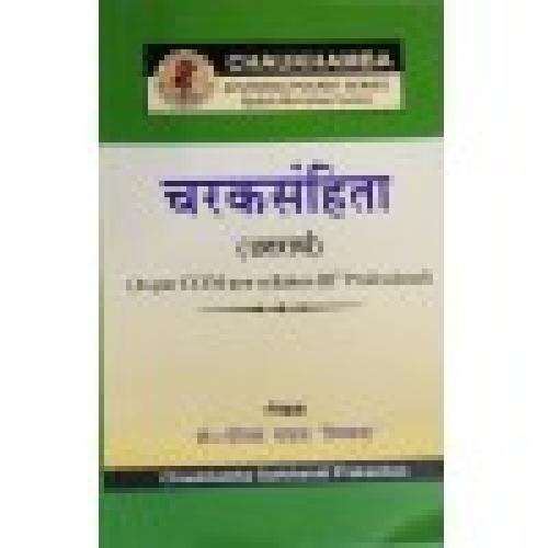 Charaka Samhita (Uttarardh) (Pocket Series) (चरक-संहिता)