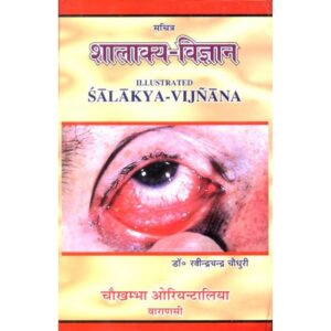 Salakya Vijnana (शालाक्य विज्ञान)