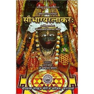 Saubh Saubhagya Ratnakara (सौभाग्यरत्नाकरः)