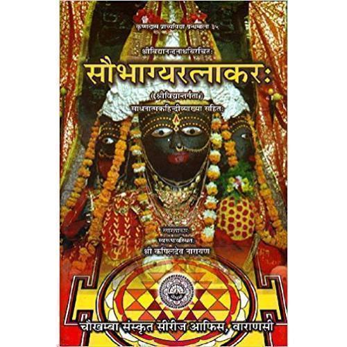 Saubhagya Ratnakara (सौभाग्यरत्नाकरः)