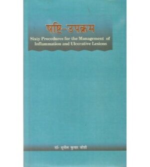 Shashti Upkarma (षष्टि -उपक्रम) (HB)