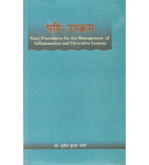 Shashti Upkarma (षष्टि -उपक्रम) (HB)