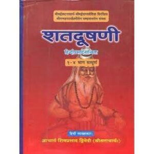 Shatadushani Shatadushani (शतदुषणी) (Set of 4 Vols.)