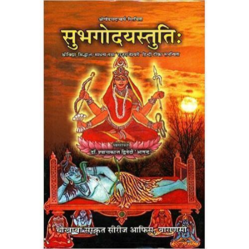 Subhagodayastutih (सुभगोदयस्तुति:) (Srividya-siddhanta-sadhana tatha ‘rajrajeswari’ hindi tika samanvita) (HB)