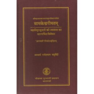 UvC0DWbrvgbTtuqFLggo7JYwswp0s68IxuQRuF0y Vamkesvarimatam वामकेश्वरीमतम्