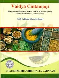 Vaidya Chintamani (Complete in 2 Vols.)