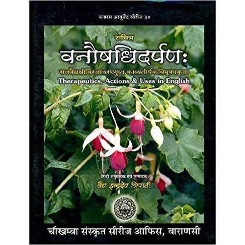 Vanaushadhi Darpan (वनौषधिदर्पणः)