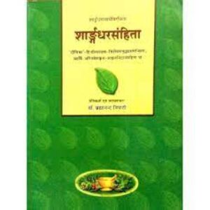 Sarangadhara Samhita शार्ङ्गधर संहिता