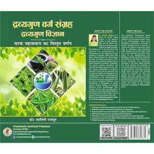 Dravyaguna Varga Samgrah द्रव्यगुण वर्ग संग्रह (द्रव्यगुण विज्ञान -चरक महाकषाय का विस्तृत वर्णन)