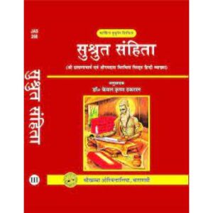 Susruta Samhita- Vol. III