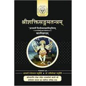 ZngnKdMiMqgcvVBtjADLlY9TxxpY3LUQbYnvrL97 Sri Shakti Sangam Tantra (Kali Khand)- श्रीशक्तिसंगमतंत्र- (Vol-1)