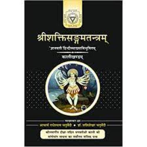 ZngnKdMiMqgcvVBtjADLlY9TxxpY3LUQbYnvrL97 Sri Shakti Sangam Tantra (Kali Khand)- श्रीशक्तिसंगमतंत्र- (Vol-1)