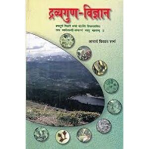 Dravyaguna Vigyan (Vol.4) (द्रव्यगुण विज्ञान)