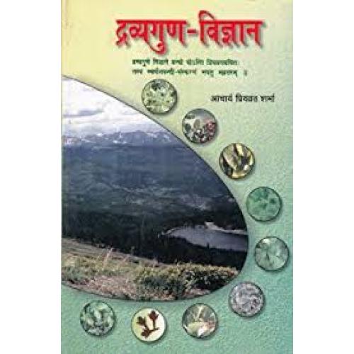 Dravyaguna Vigyan (Vol.4) (द्रव्यगुण विज्ञान)