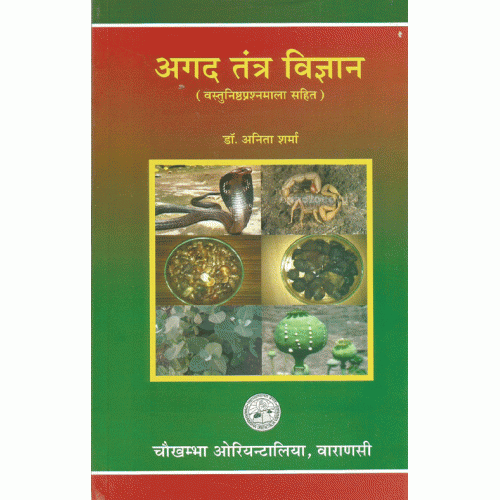 agad Agad Tantra Vigyanअगद तन्त्र विज्ञान