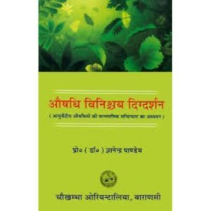 Aushadhi Vinishchay Digdarshan