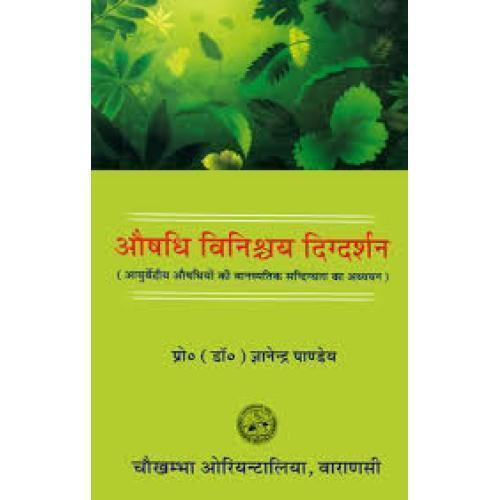 Aushadhi Vinishchay Digdarshan