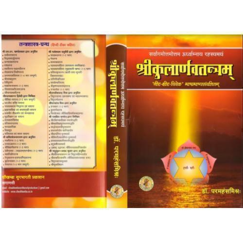 asdf Shri Kularnava Tantram श्रीकुलार्णवतन्त्रम्