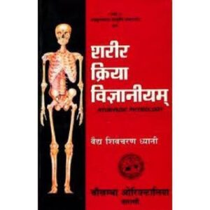 Sarira Kriya Vijnaniyam (Set of vols )