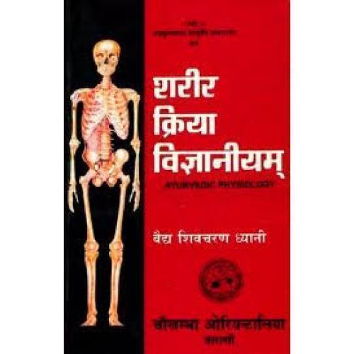 Sarira Kriya Vijnaniyam (Set of vols )