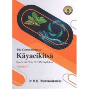 Kaya Chikitsa (Vol.1)