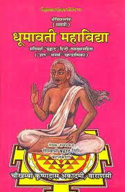 egaJ5frFjyhfj1Q8fw6fJ60XGTDYvIb5nxwRQhGu Dhumavati Mahavidya on Srividya (Part- VII) धूमावती महाविद्द्या (संस्कृत एवम् हिन्दी अनुवाद) -