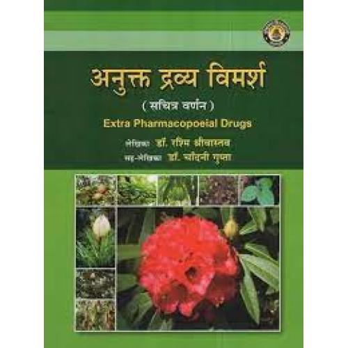 Anukta Dravya Vimarsh (Extra Pharmacopoeial Drugs) अनुक्त द्रव्य विमर्श