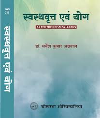 Swasthavritta Evam Yoga (स्वस्थवृत्त विज्ञान)
