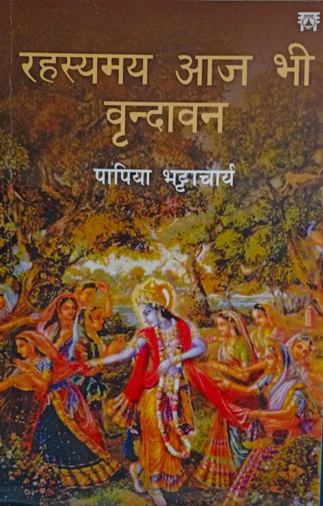 Rahasamay Aaj Bhi Vrindavan