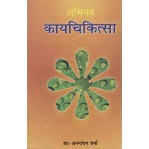 A Textbook of Kayachikitsa (set of 3) (PB)