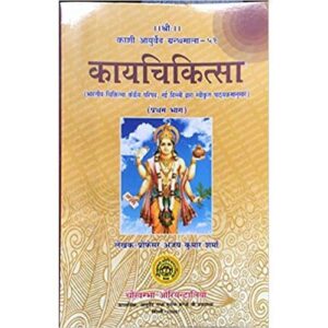Kaya Cikitsa-(set of 4 vols)कायचिकित्सा