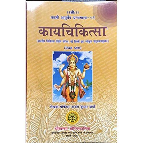 kaya2 Kaya Cikitsa-(set of 4 vols)कायचिकित्सा