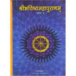 kx4UkB3WRFL9tBZhzeRawqISel3nXD254N3IB3DH Sri Bhavishyamahapuranam (श्रीभविष्यमहापुराणम्) (set of 3 vols)