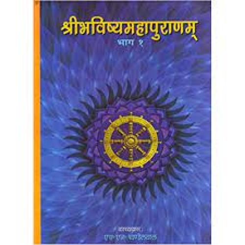 Sri Bhavishyamahapuranam (श्रीभविष्यमहापुराणम्) (set of 3 vols)