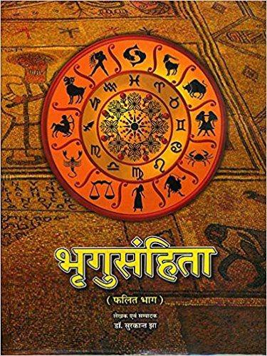 Bhrigu Samhita (भृगुसंहिता)