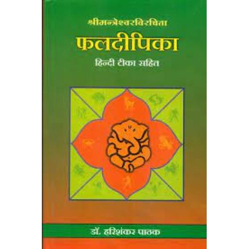 Phaladipika फलदीपिका