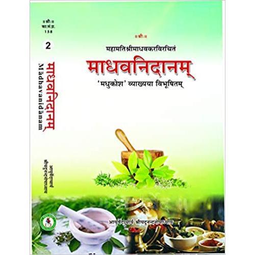 Madhav Nidanam माधव निदानम Vol-2