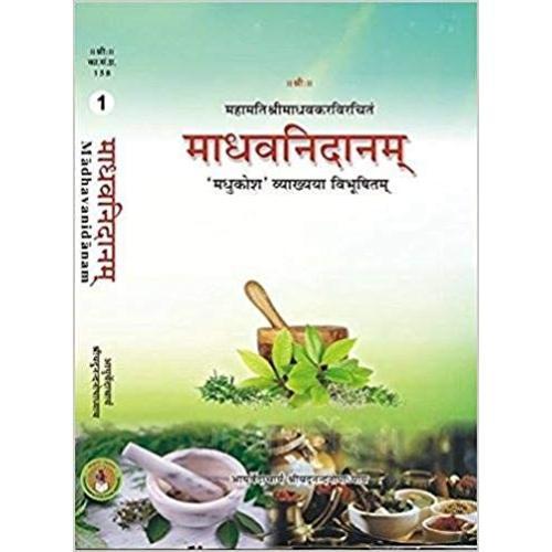 Madhav Nidanam माधव निदानम Vol 1