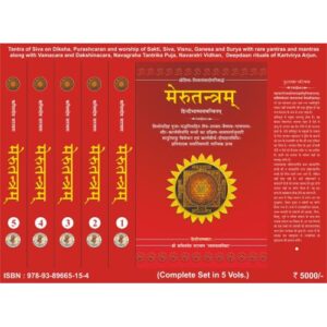 meru Meru Tantra (मेरुतंत्र - Set in 5 vols)