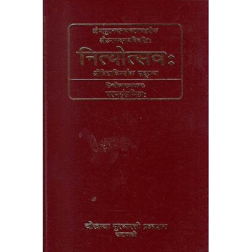 NItyotsava नित्योत्सवः