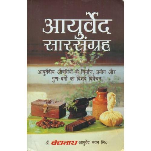 Ayurveda Sara Sangrah आयुर्वेद- सारसंग्रह