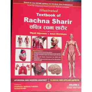 Illustrated Textbook of Rachana Sharir (Vol-2) (सचित्र रचना शारीर)HINDI)
